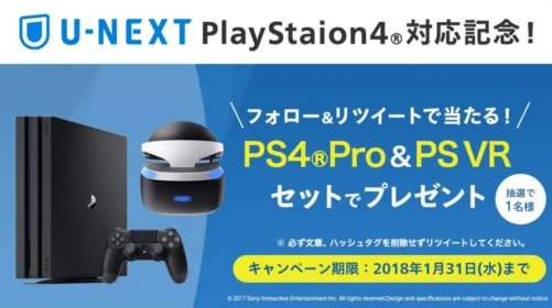 PS4 Pro＆PS VRセットが当たる豪華高額Twitter懸賞！