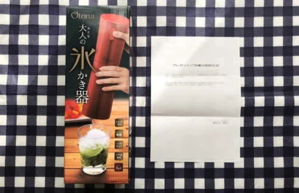 ドウシシャ「大人の氷かき器」が当選しました!