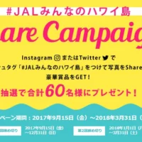 旅行券10万円分や40,000マイルが当たる！JALの高額懸賞