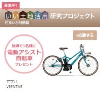 旅行券「7万円分」や「電動自転車」などが当たる高額懸賞！