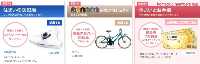 旅行券「7万円分」や「電動自転車」などが当たる高額懸賞！