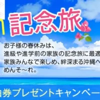 19施設から選べる！沖縄のホテル宿泊券プレゼント懸賞！