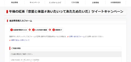 キリンのTwitterキャンペーンで「LINE MUSICギフト券」が当選！