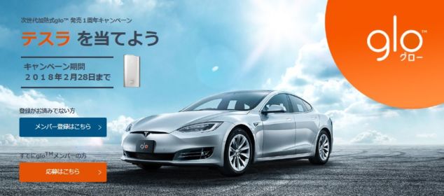 1,000万円を超える電気自動車「テスラ」が当たる高額車懸賞！