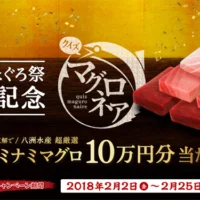 天然ミナミマグロ10万円分が当たる鮪クイズ！