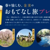 全国8エリアから選べる、春の名所を訪れる国内旅行懸賞！