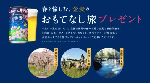 全国8エリアから選べる、春の名所を訪れる国内旅行懸賞！