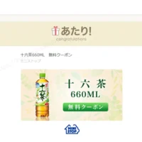 ミニストップのTwitter懸賞で十六茶が当選！