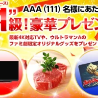 4Kテレビや高級肉が当たる豪華キャンペーン！