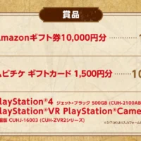 「PlayStation4＆PlayStationVR」の豪華セットが当たるゲーム機懸賞！
