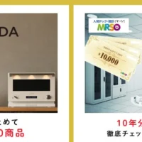 バルミューダ家電10点セットや人間ドックが当たる高額懸賞！