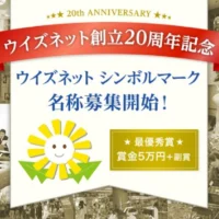 シンボルマークの名称を考えて5万円が当たる公募情報!