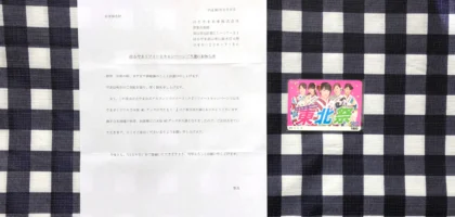 はるやま×乃木坂46のTwitterキャンペーンに当選！