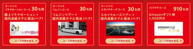 憧れのリムジンやヘリコプターに乗れる！国内豪華旅行懸賞