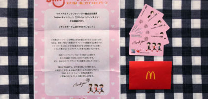 スマイルバレンタインキャンペーンでマックカード2,000円分が当選！