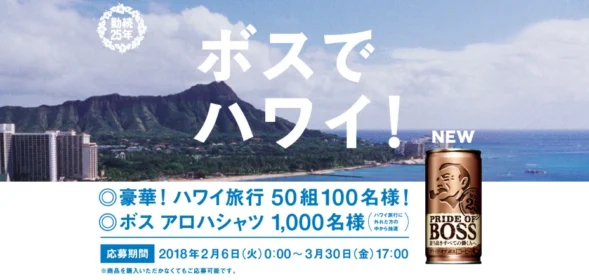 50組100名様にハワイ旅行が当たる、夢のような海外旅行懸賞！