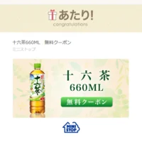 ミニストップのTwitterキャンペーン第2弾で十六茶が当選！