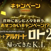 花粉症の人は当選チャンス！高額旅行券や家電が当たるキャンペーン