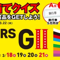 5万円分の旅行券が当たる競輪の予想キャンペーン！