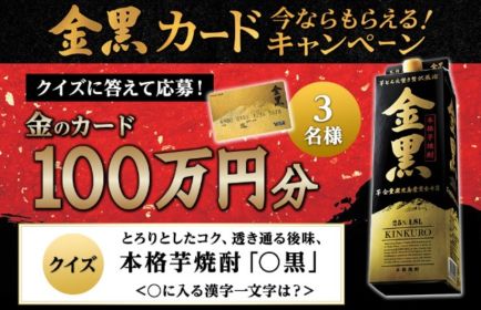 100万円分のギフトカードが3名に当たる高額クイズ懸賞！