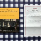 Twitter懸賞で2万円相当の高額カタログギフトが当選！