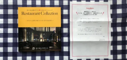 Twitter懸賞で2万円相当の高額カタログギフトが当選！