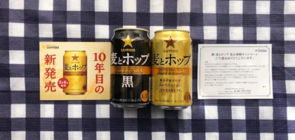 未発売の「新・麦とホップ」先行体験キャンペーンに当選！
