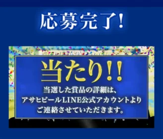 2日間限定開催の「瞬冷 Social FES」で当選！