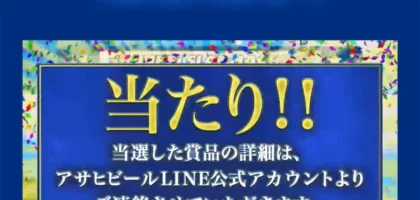 2日間限定開催の「瞬冷 Social FES」で当選！