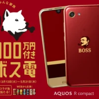 100万円&BOSS電が10名様に当たる豪華高額懸賞!