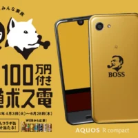 100万円&スマホが10名に当たる豪華高額キャンペーン!