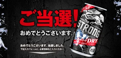 KIRIN The STRONG 3缶飲み比べセットが当選！