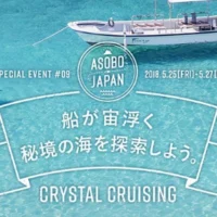 圧倒的な透明度で船が浮く、高知の秘島ツアー懸賞！