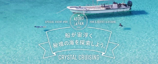 圧倒的な透明度で船が浮く、高知の秘島ツアー懸賞！