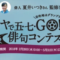 東京2020オリンピックの宿泊観戦ツアーが当たる豪華懸賞！