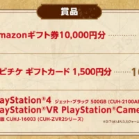 PlayStation4&PSVRセットが当たる謎解きキャンペーン!