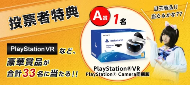 Nintendo LaboやPlayStationVRが当たる高額オタク懸賞！