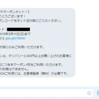 ドミノピザの総額1,000万円Twitterキャンペーンに当選！