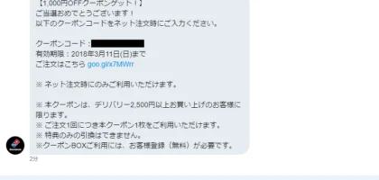 ドミノピザの総額1,000万円Twitterキャンペーンに当選！