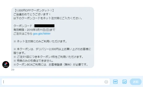 ドミノピザの総額1,000万円Twitterキャンペーンに当選！