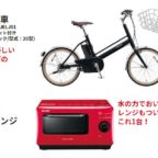 電動自転車や豪華家電が当たるニチレイのクイズ懸賞！