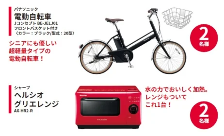 電動自転車や豪華家電が当たるニチレイのクイズ懸賞！