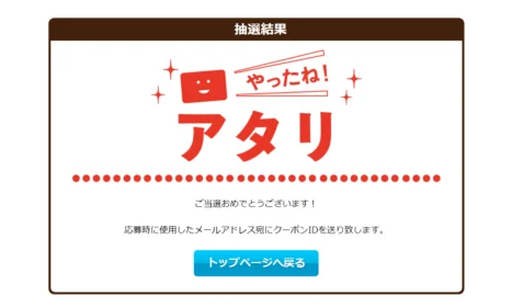 グリコのカフェオーレ無料券が当選!