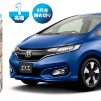 HONDA「フィット ハイブリッド」が当たる自動車懸賞！