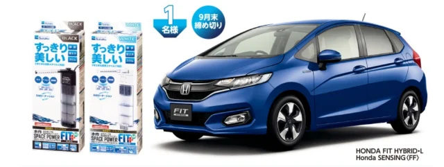 HONDA「フィット ハイブリッド」が当たる自動車懸賞！