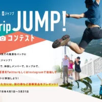 ジャンプ写真でJAL旅行券5万円などが当たる高額懸賞!