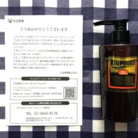 大正製薬の懸賞で「リアップ エナジーシャンプー」が当選!