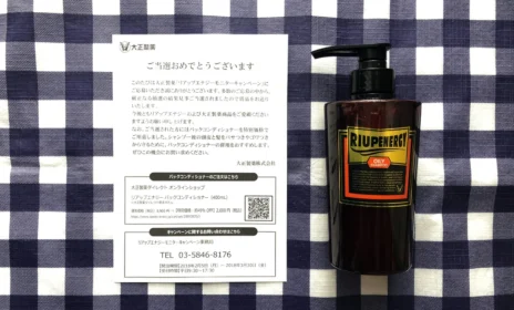 大正製薬の懸賞で「リアップ エナジーシャンプー」が当選！
