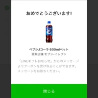 LINEの27万人当選懸賞で「ペプシ Jコーラ」が当選！