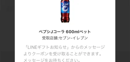 LINEの27万人当選懸賞で「ペプシ Jコーラ」が当選！
